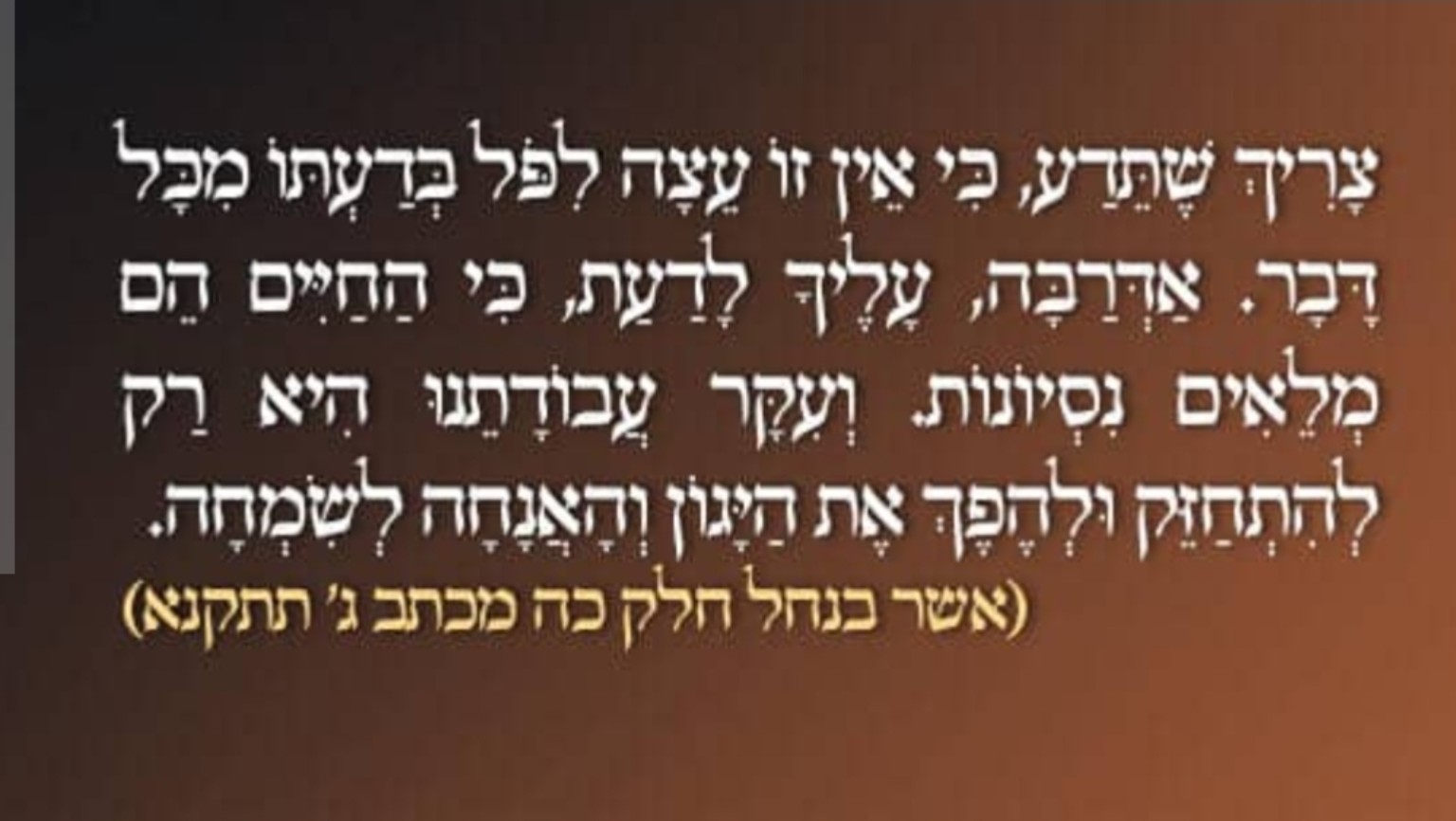 דוגמת כתב תורני לבן מסורתי