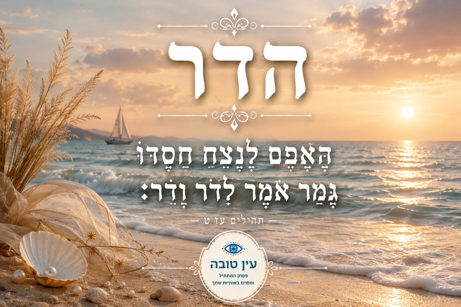 הדר — הזמנה אישית לדוגמה