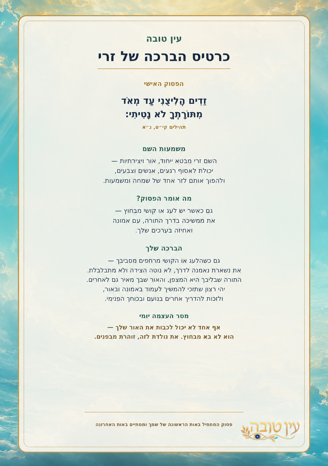 דוגמה לכרטיס ברכה דיגיטלי של זרי עם משמעות השם והפסוק